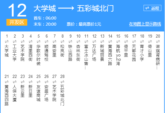 大連公交開發區12路