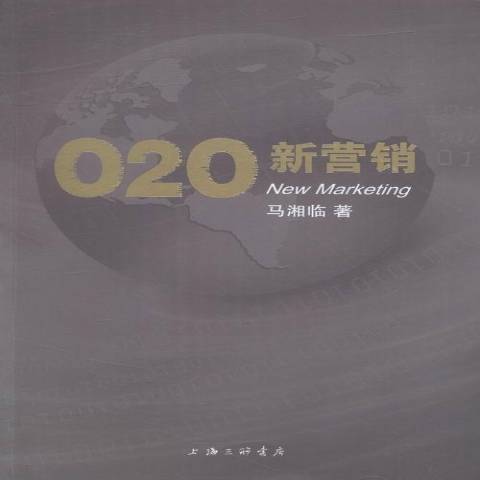 O2O新行銷