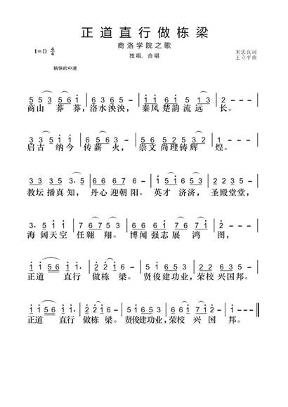 商洛學院(商洛師範專科學校)