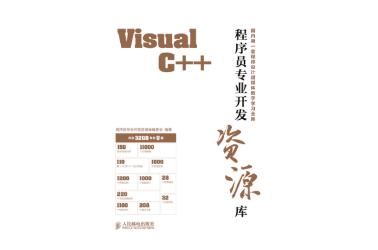 程式設計師專業開發資源庫——Visual C++