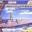 Q書架。愛拼 3D益智手工 “阿利·伯克”級飛彈驅逐艦