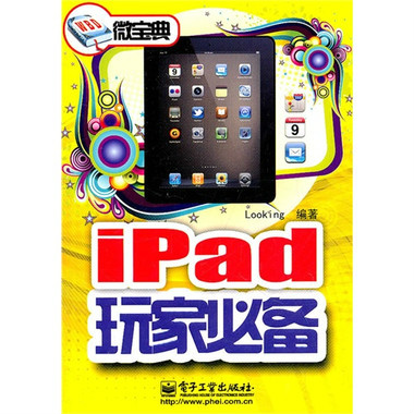 iPad玩家必備