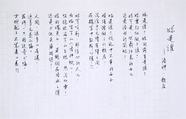 王健歌詞手稿