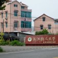 浙江樹人大學樹蘭國際醫學院