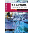 現代性的五副面孔(現代性的五副面孔現代主義、先鋒派、頹廢、媚俗藝術、後現代主義)