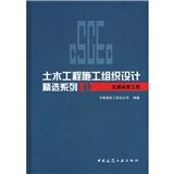 土木工程施工組織設計精選系列1（交通體育工程）