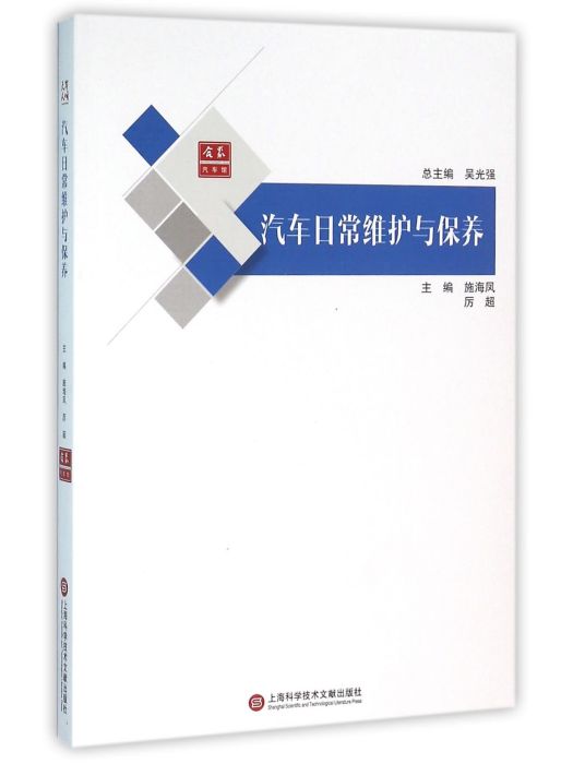 合眾汽車館：汽車日常維修與保養