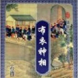 布衣神相——賴藥兒