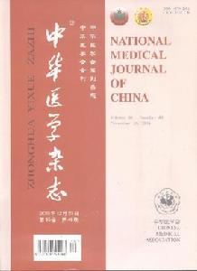 《中華醫學雜誌》