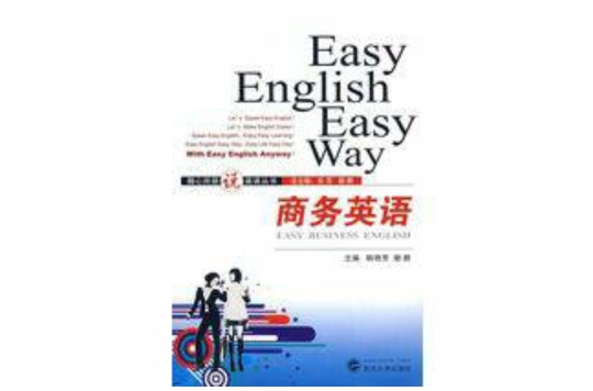 隨心所欲說英語叢書·商務英語