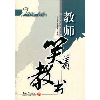 教師笑著教書