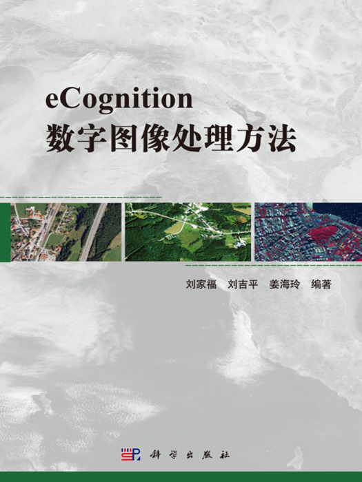 eCognition數字圖像處理方法