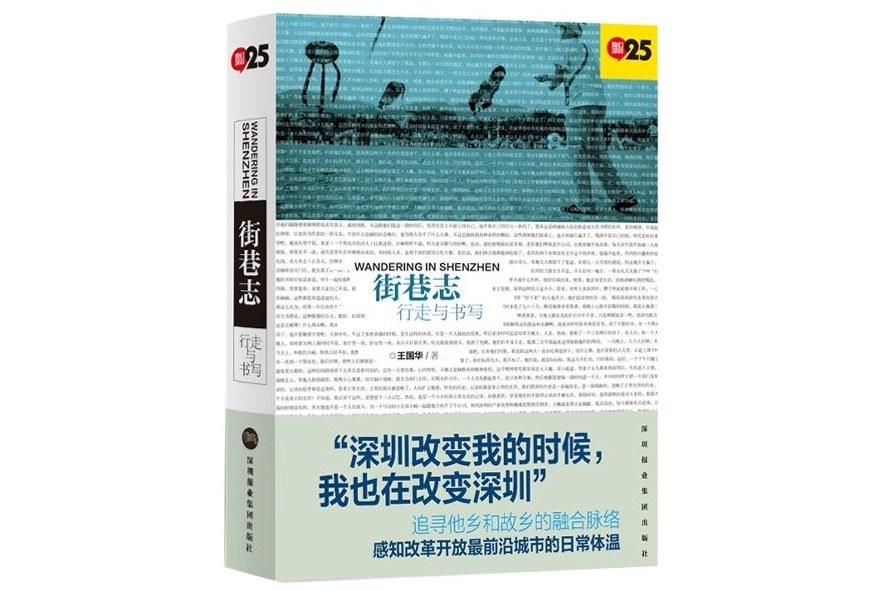 街巷志：行走與書寫