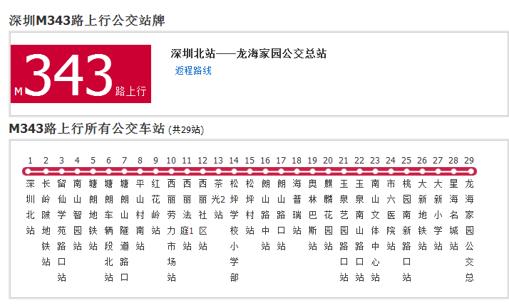 深圳公交M343路