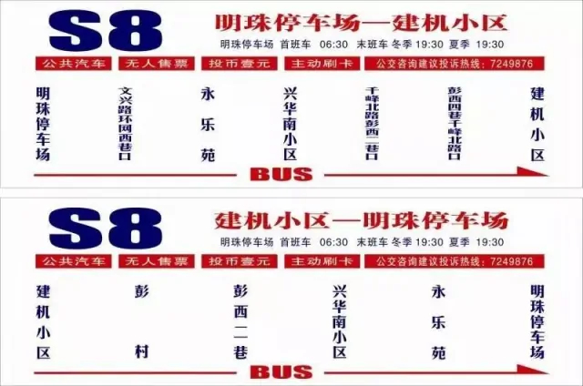 太原公交S8路