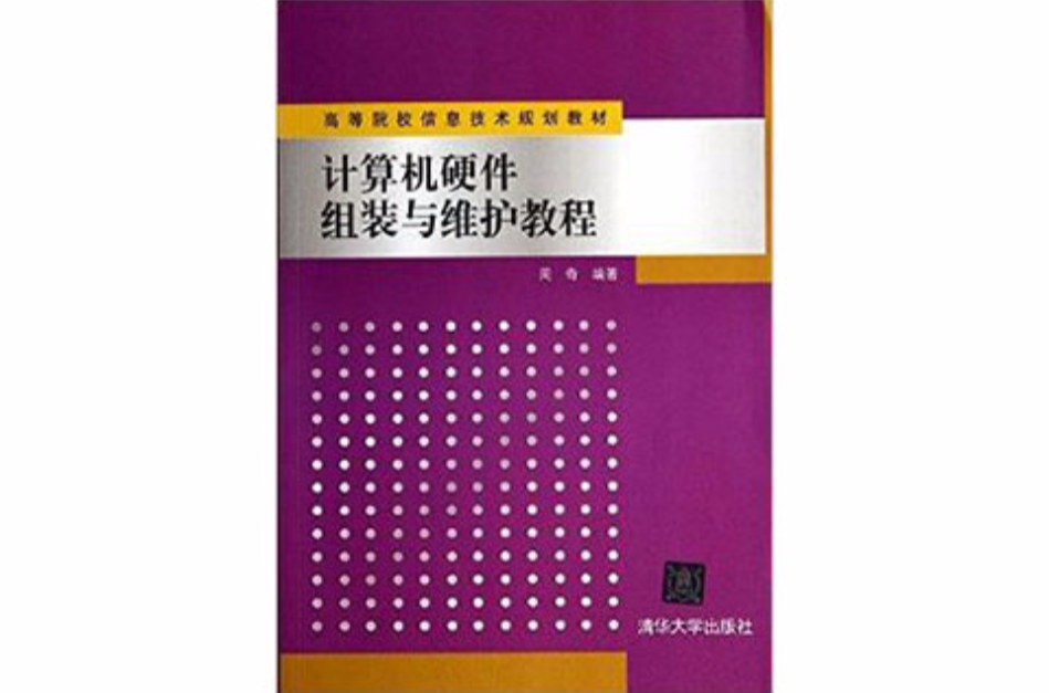 計算機硬體組裝與維護教程