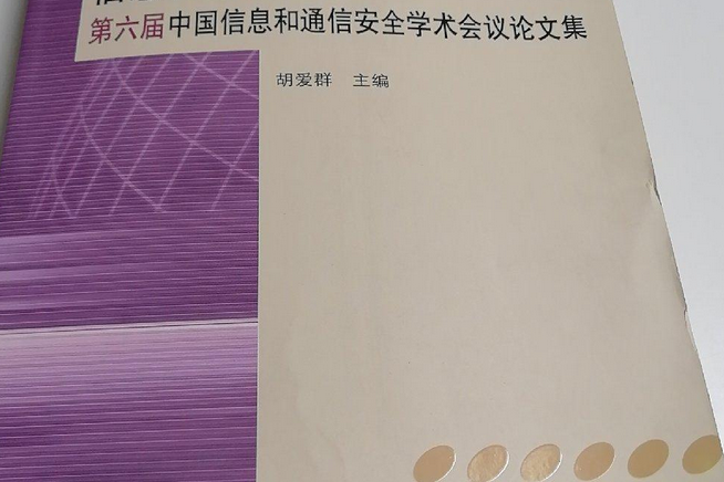 信息和通信安全—CCICS\x272009第六屆中國信息和通信安全學術會議論文集