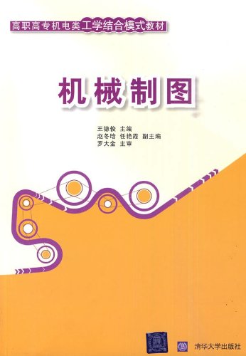 機械製圖(2010年6月清華大學出版社出版的圖書)