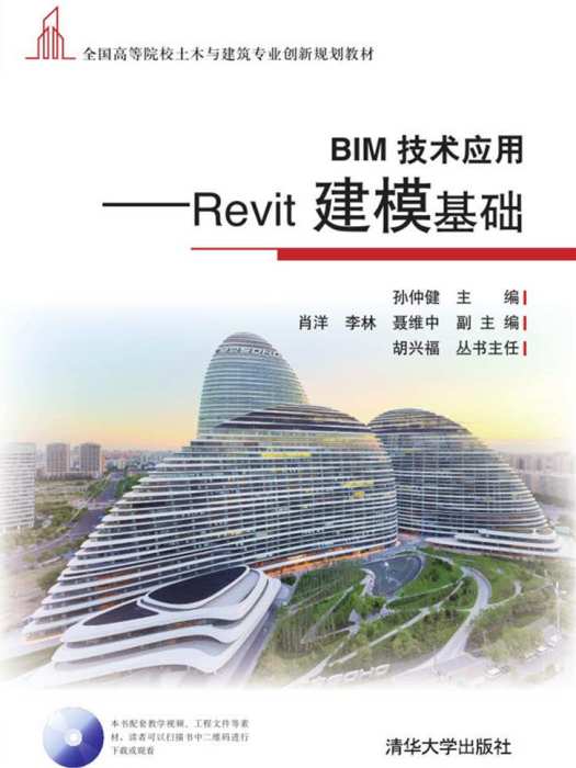 BIM技術套用——Revit建模基礎