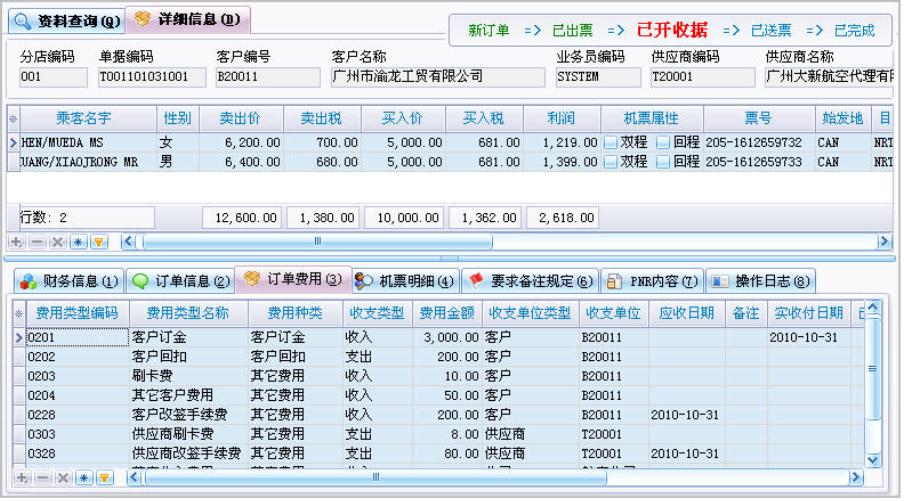 機票管理系統