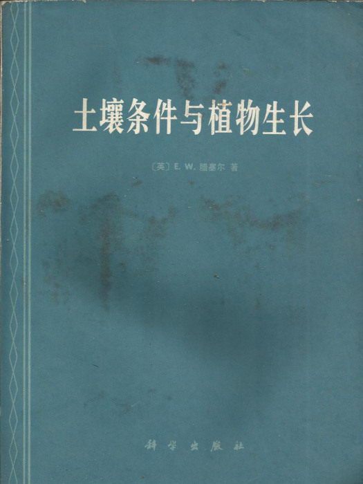 土壤條件與植物生長(1979年科學出版社出版的圖書)