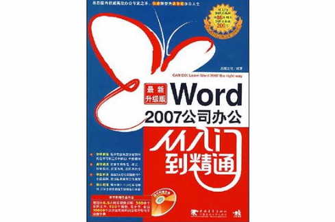 Word2007公司辦公從入門到精通