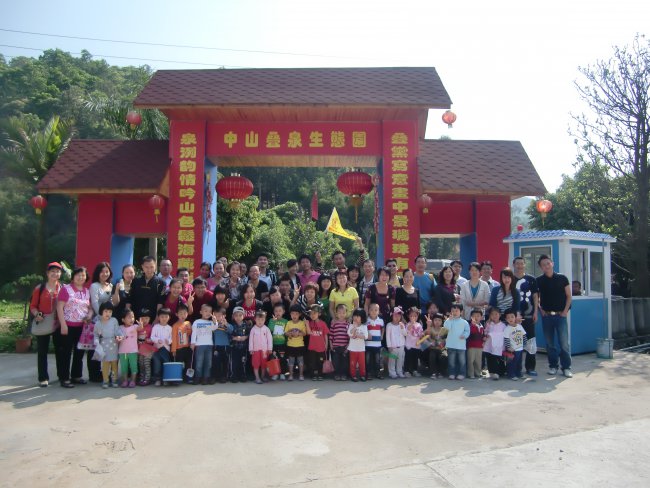 中山市疊泉生態園