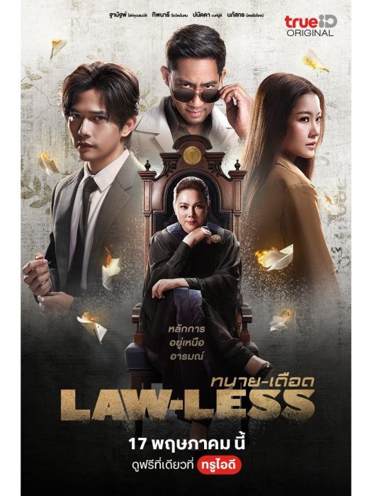 武法律師(2024年泰國電視劇)