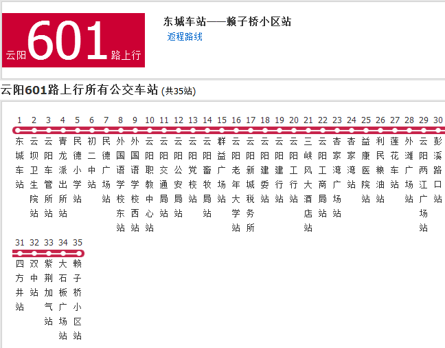 雲陽公交601路