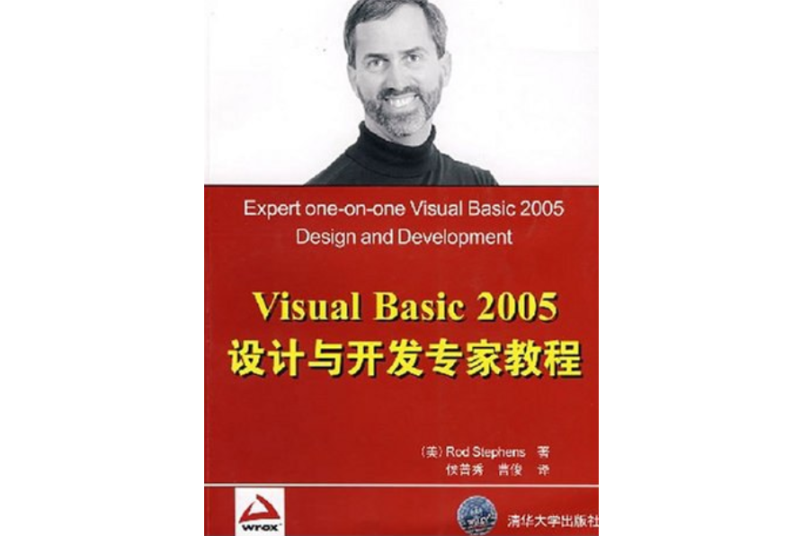 Visual Basic 2005設計與開發專家編程