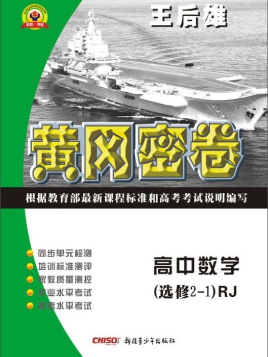 黃岡密卷高中數學選修2-1