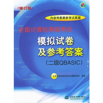 二級QBASIC——計算機等級考試模擬試卷及參考答案