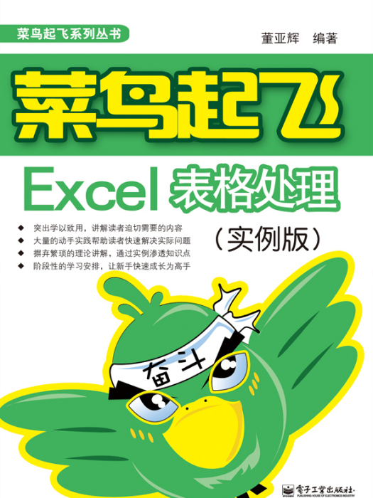 菜鳥起飛Excel表格處理（實例版）