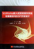 VxWorks嵌入式實時作業系統