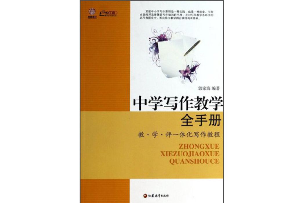 中學寫作教學全手冊