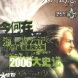 九州幻想2005北辰號