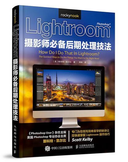 Lightroom攝影師必備後期處理技法