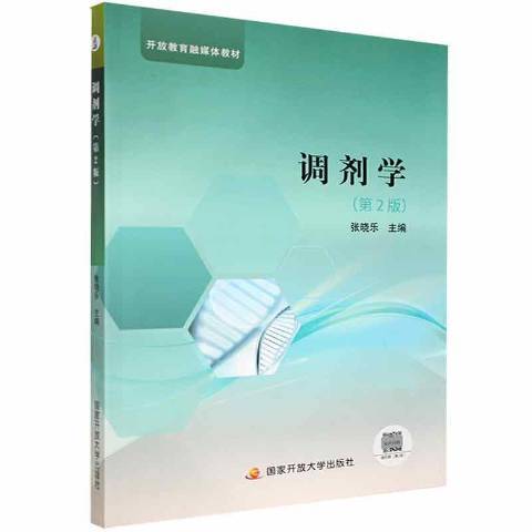 調劑學(2021年國家開放大學出版社出版的圖書)