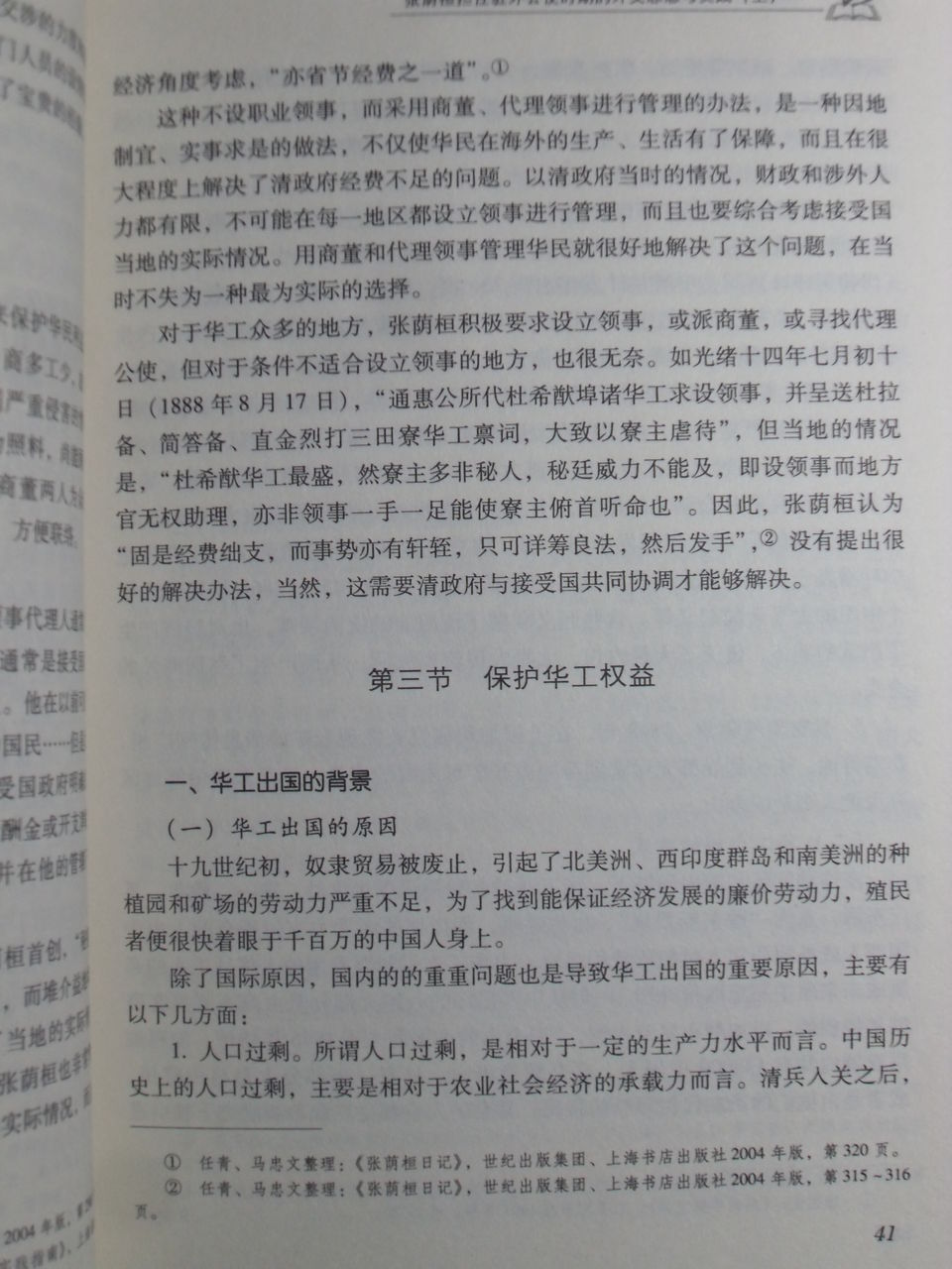 張蔭桓與晚清外交