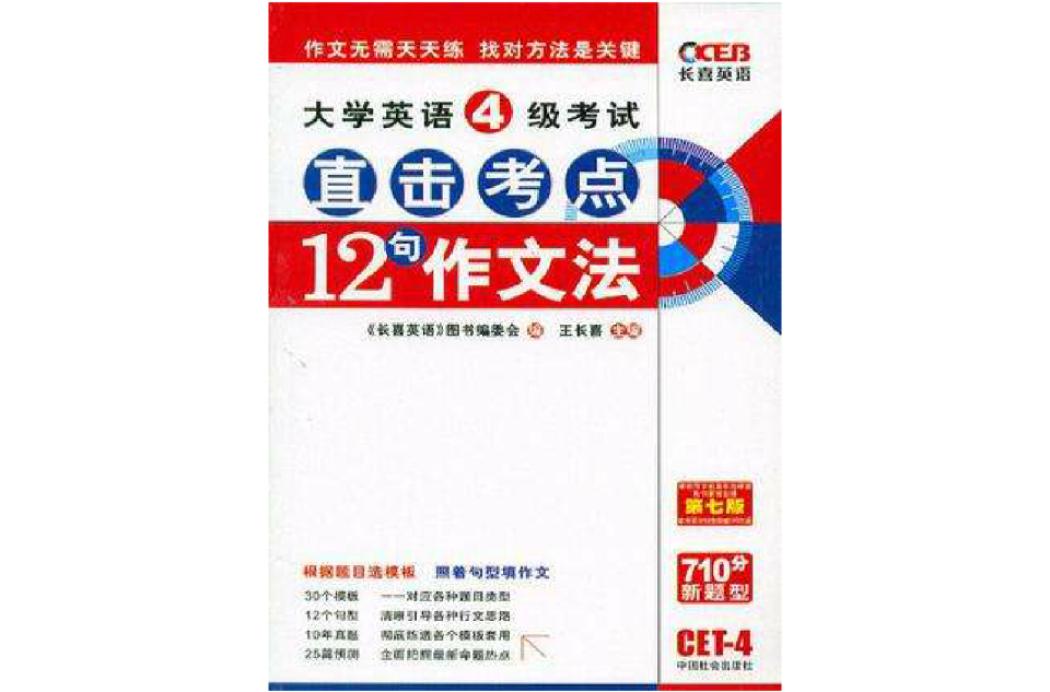 大學英語4級考試直擊考點12句作文法