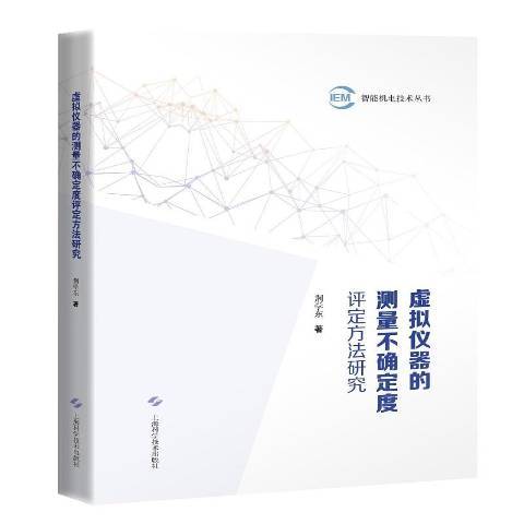 虛擬儀器的測量不確定度評定方法研究