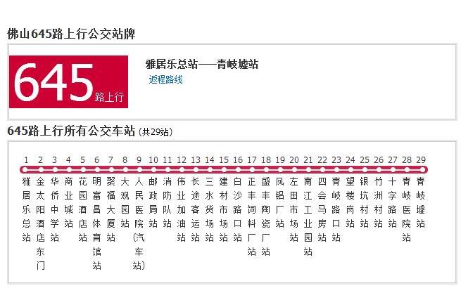 佛山公交645路