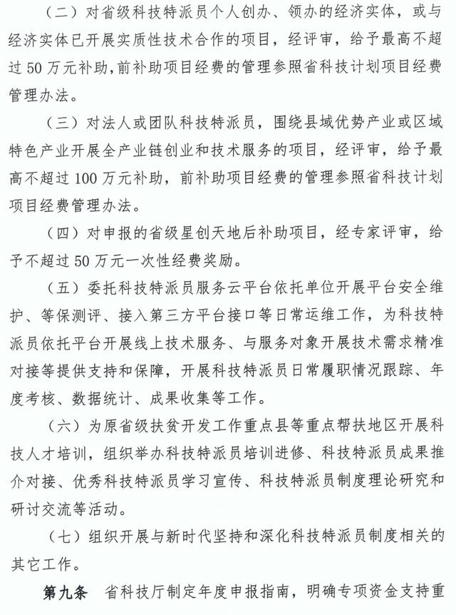 福建省科技特派員專項資金管理辦法