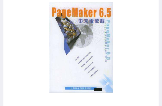 PageMaker 6.5中文版教程