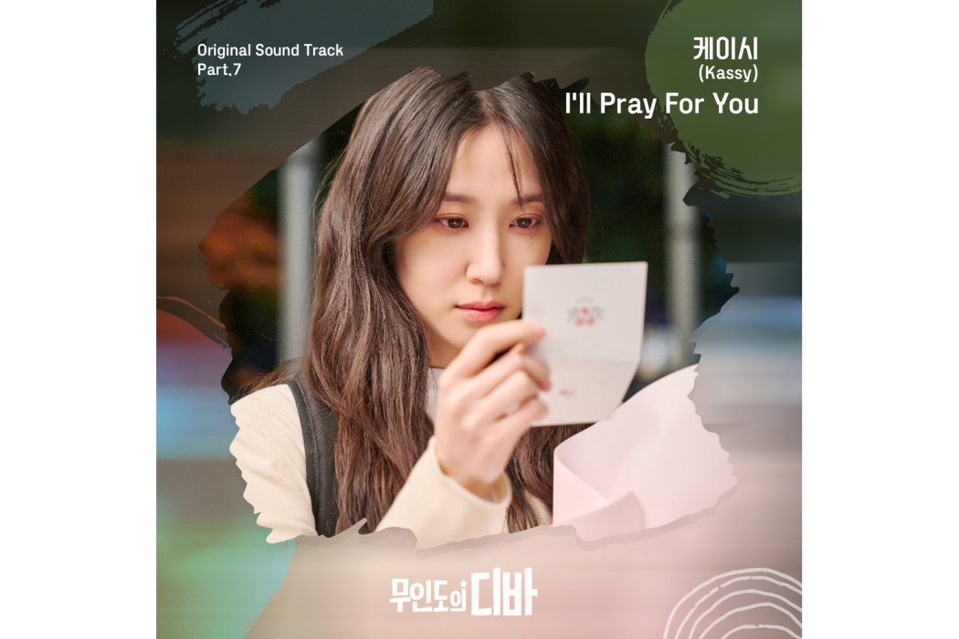 I\x27ll Pray For You(2023年Kassy演唱OST)