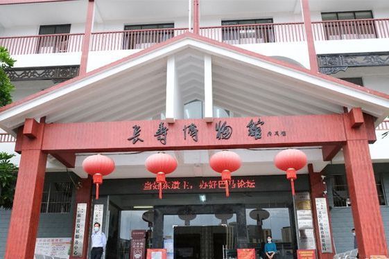 中華長壽博物館