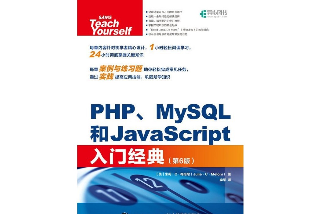 PHP,MySQL和JavaScript入門經典（第6版）