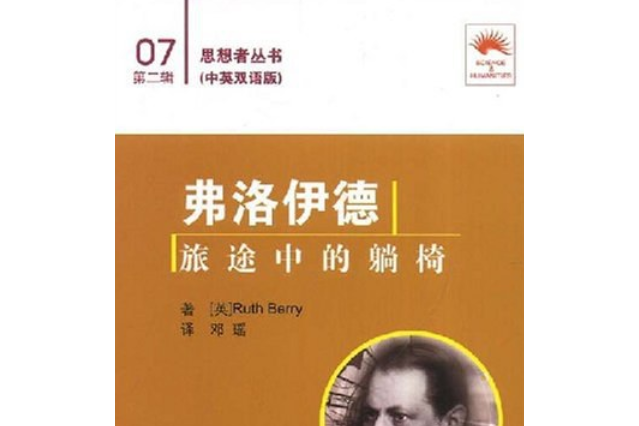 弗洛伊德(2008年大連理工大學出版社出版的圖書)