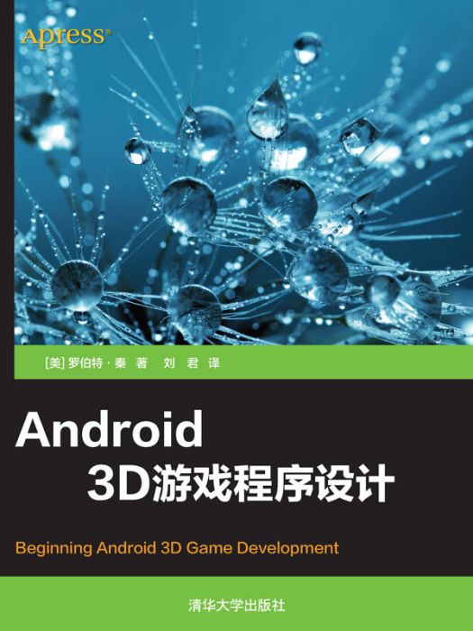 Android 3D遊戲程式設計