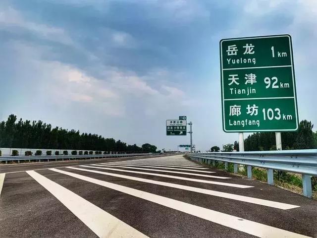 唐山—廊坊高速公路